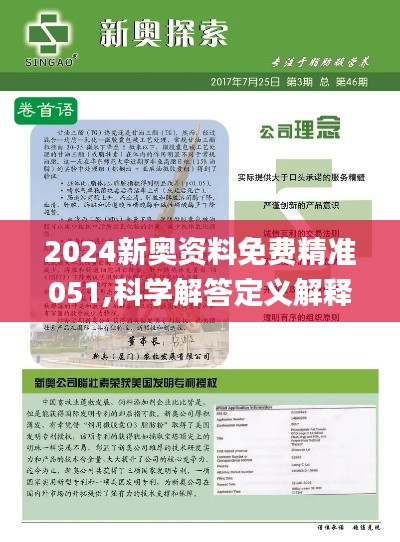 新奥长期免费公开资料,绝对经典解释落实_定制版49.876