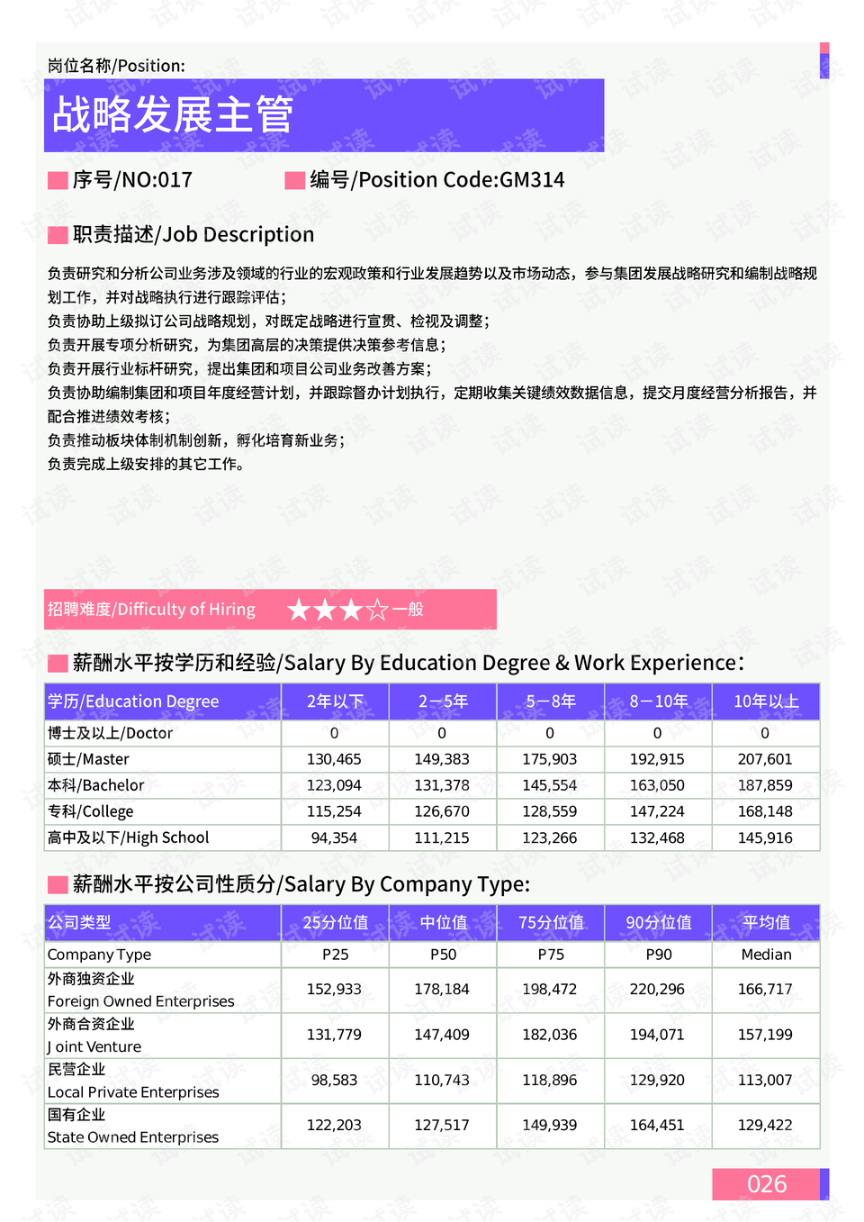 2024年澳门精准免费大全,数据导向策略实施_优选版39.826